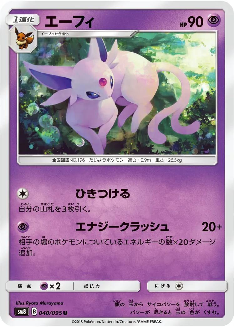 ポケカ】エーフィ(全10種)の買取価格相場一覧【ポケモンカード