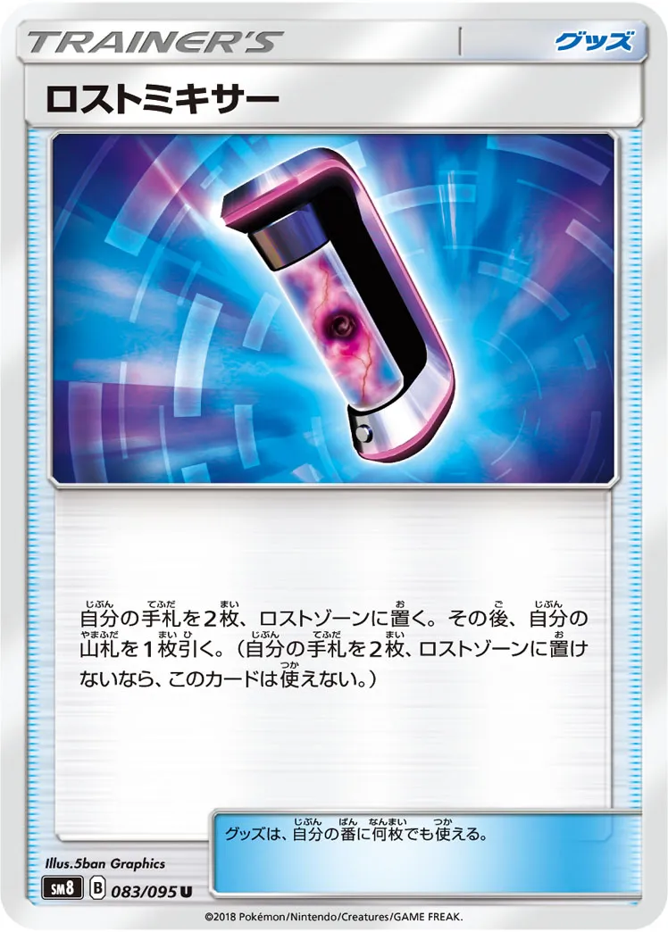 ポケカ】ロストミキサー(全4種)の買取価格相場一覧【ポケモン