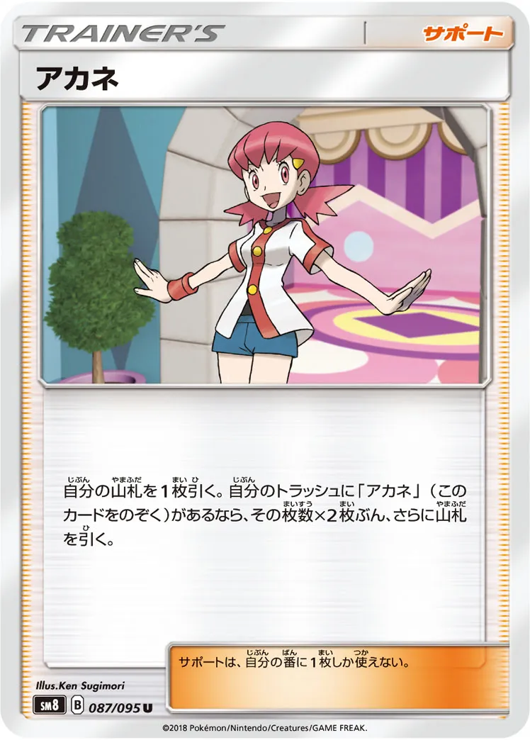 ポケカ】アカネ(全2種)の買取価格相場一覧【ポケモンカード
