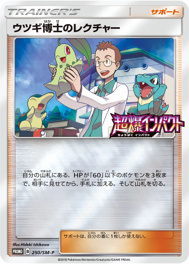 ポケカ】ウツギ博士のレクチャー(全7種)の買取価格相場一覧