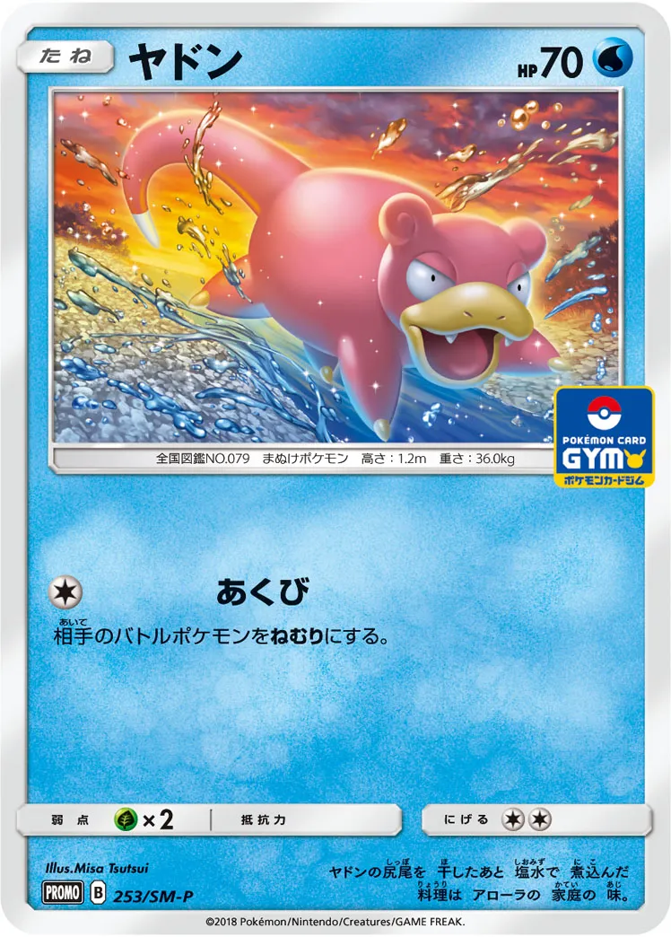 買い取りヤドン【いいね大歓迎】 様限定 スニダントレカ秋葉原店【公式】 on X: 