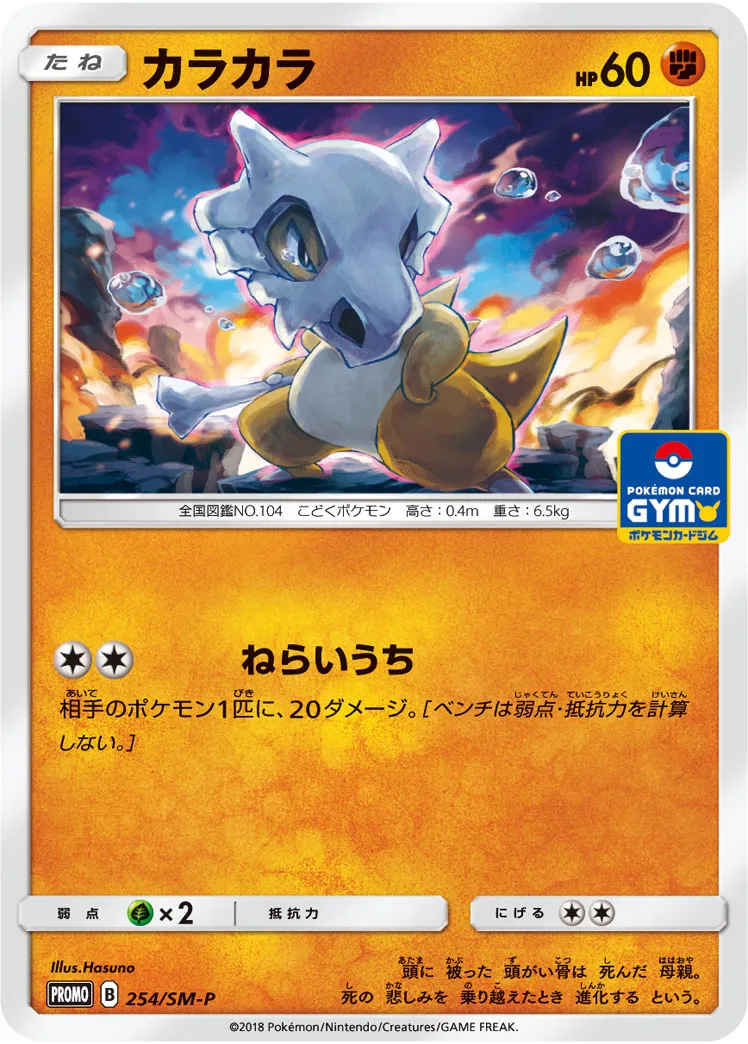 No.104 カラカラ ガラガラ セット♪ ポケモンカード カラカラ ガラガラ 旧裏ポケモンカードセット - メルカリ
