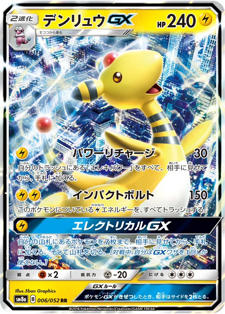デンリュウGX SR PSA10 053/052 デンリュウGX【SR】{053/052}