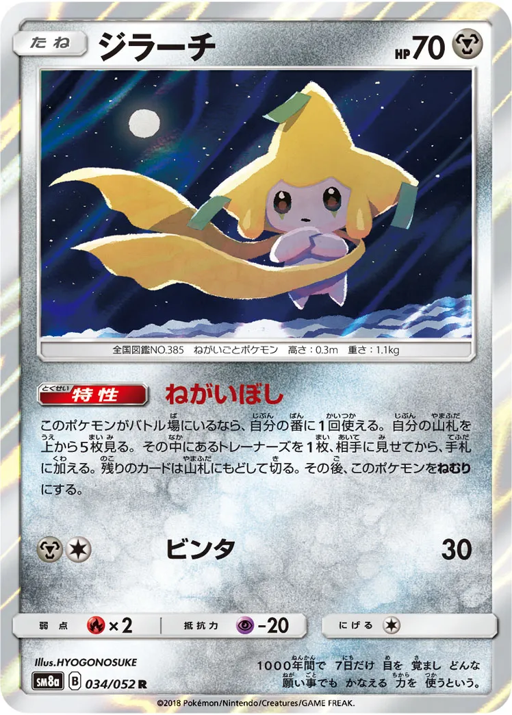 ポケモンカード ジラーチ プロモ 235/XY-P プレミアム