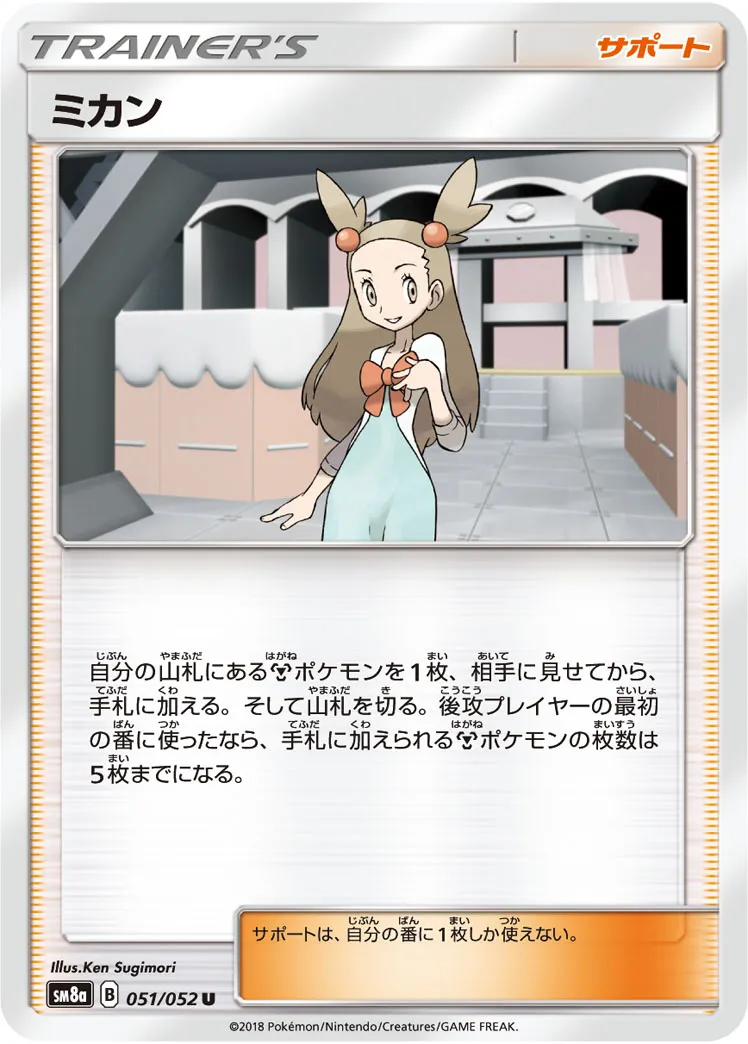 ポケモンカード PSA10 現存2178枚 ミカン SM8a SR スーパーレア ポケカ】ミカン【SR】SM8A-058 - C-labo Online買取