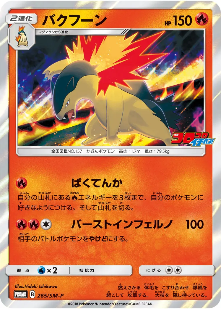 ポケカ】バクフーン(全6種)の買取価格相場一覧【ポケモンカード