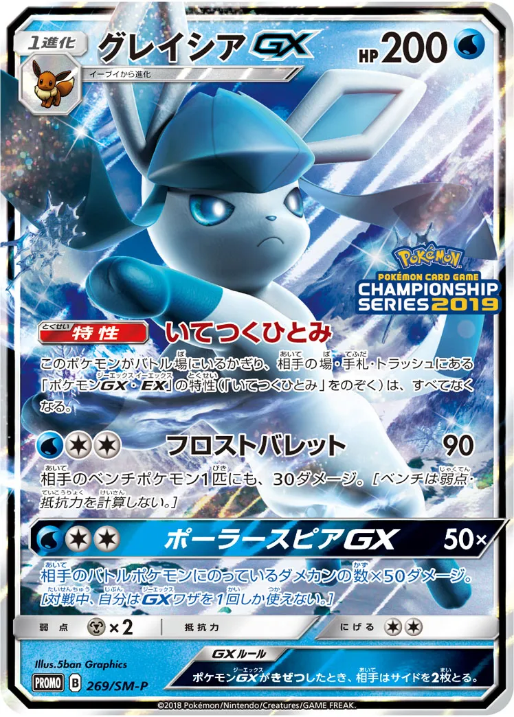 グレイシアGX psa8 グレイシアGX (SR)[sm5M]の価格・値段と買取相場 - ポケカジラ