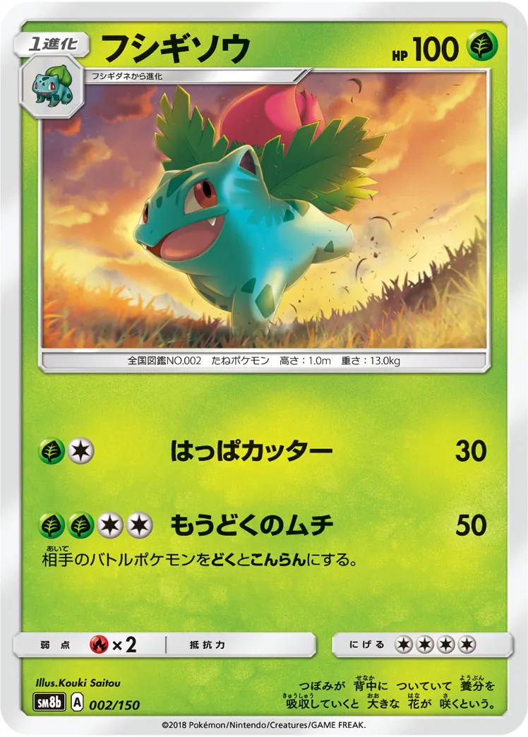ポケモンカード フシギソウ AR 12枚 ポケモンカード151 AR】フシギソウ 167/165 - マナソース