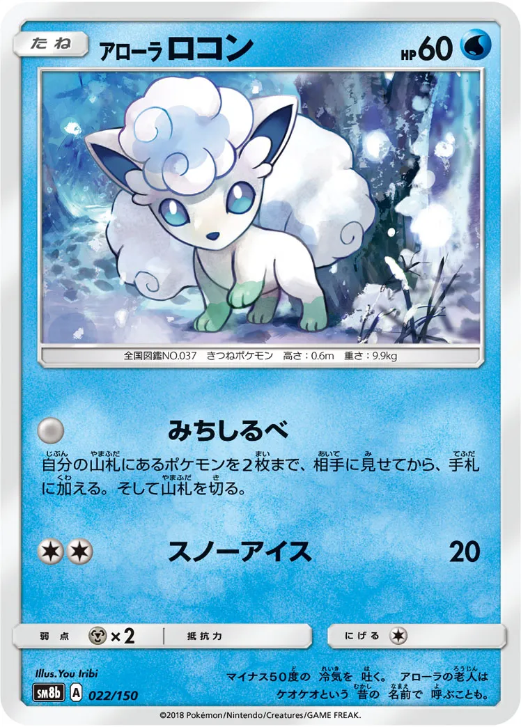 ロコン　アローラロコン　プロモ　希少 147/SM-P アローラ ロコン： スペシャルBOX Rokon's Crystal