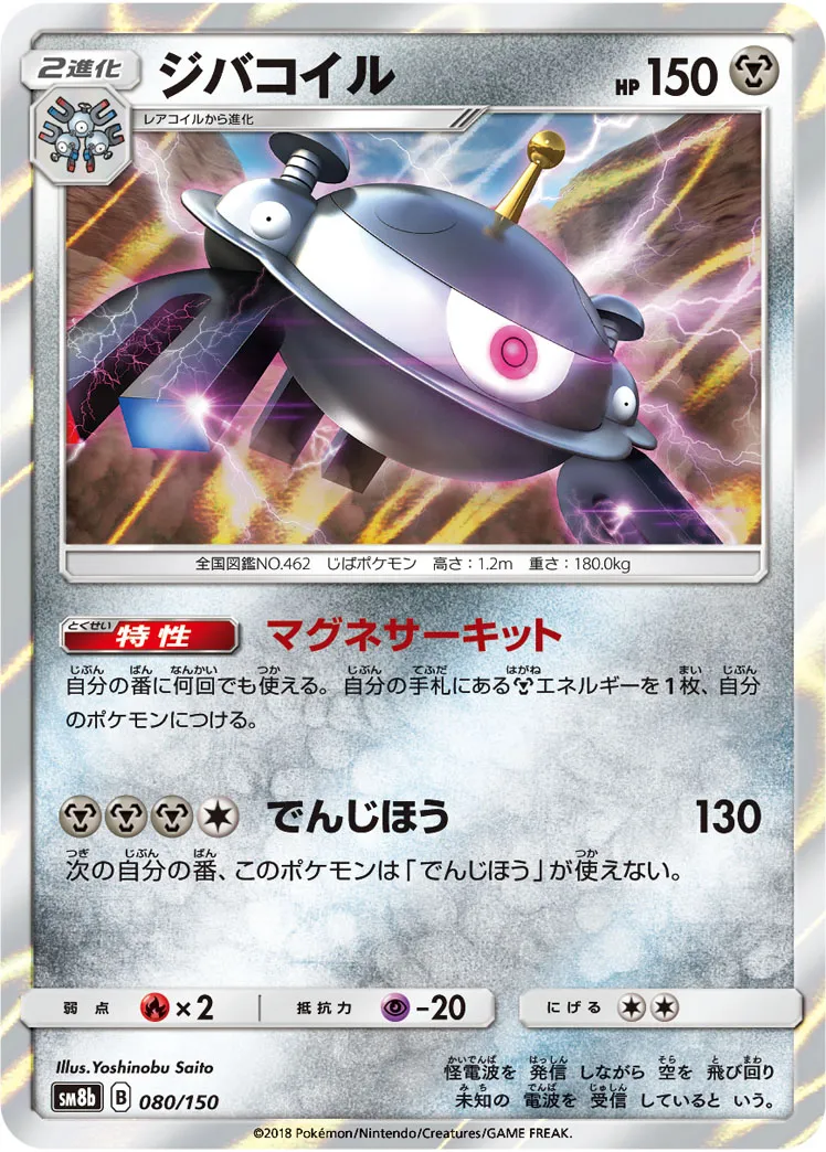 ポケカ】ジバコイル(全8種)の買取価格相場一覧【ポケモンカード