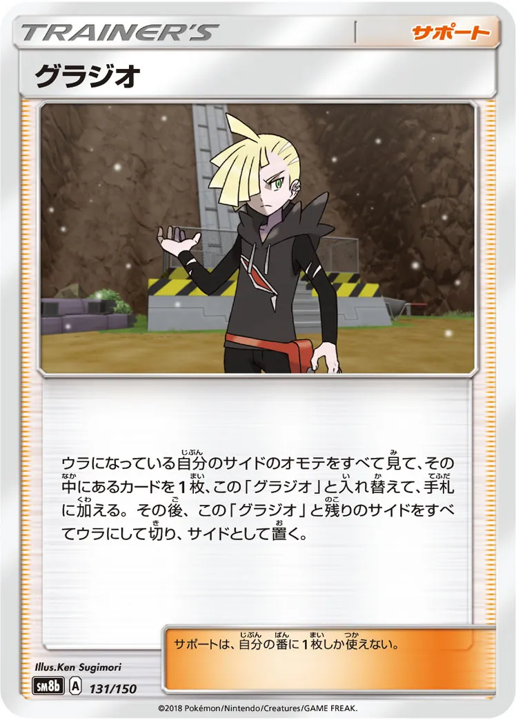 ポケカ】グラジオ(全5種)の買取価格相場一覧【ポケモンカード