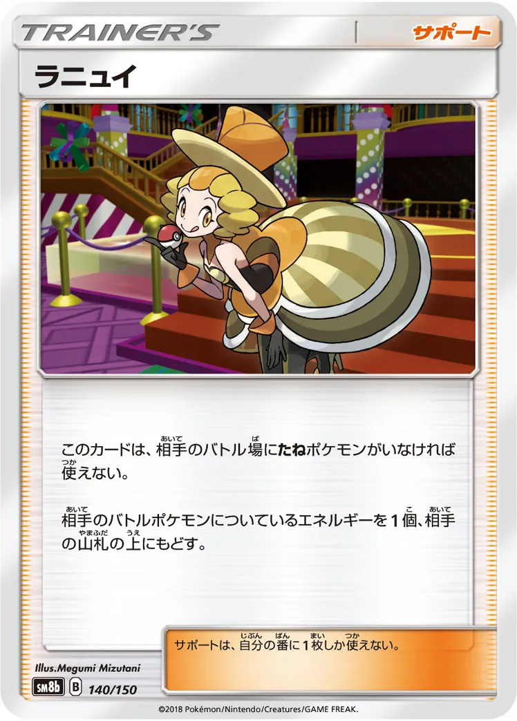 ポケモン - ラニュイ SR PSA9 PSA9鑑定済〕ラニュイ【SR】{160/150}