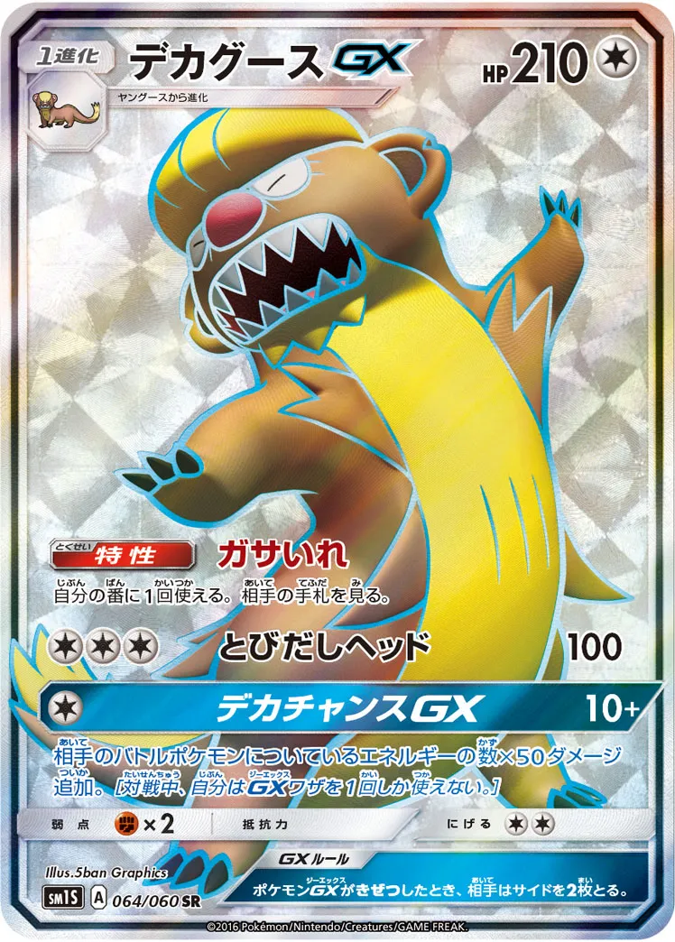 PSA10 デカグースGX HR コレクションサン デカグースGX【HR】{070/060}