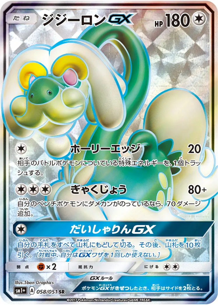 PSA10 ジジーロンGX HR ポケカ】ジジーロンGX(全5種)の買取価格
