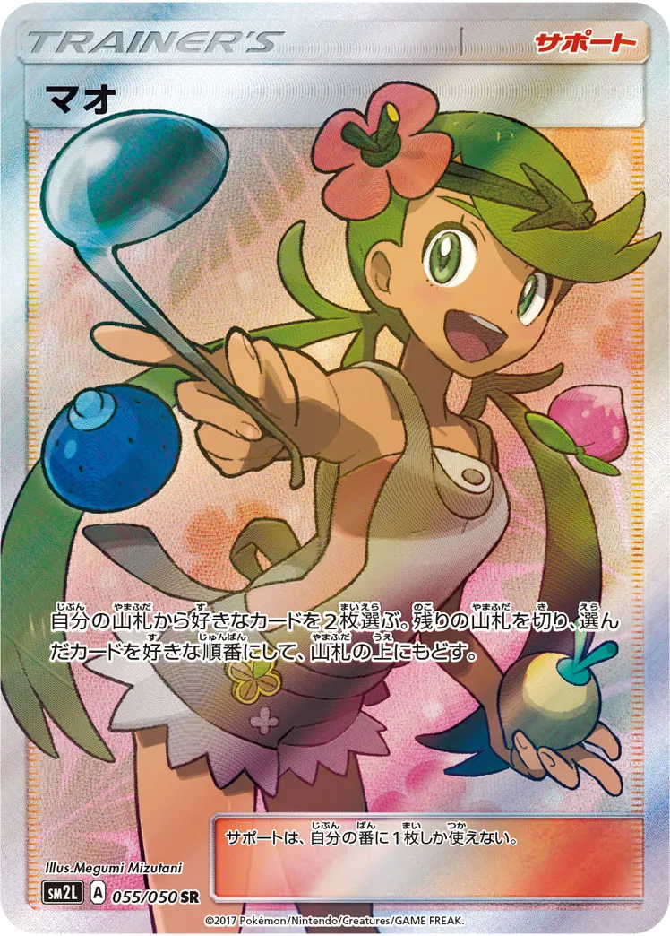 ポケカ】マオ(全4種)の買取価格相場一覧【ポケモンカード