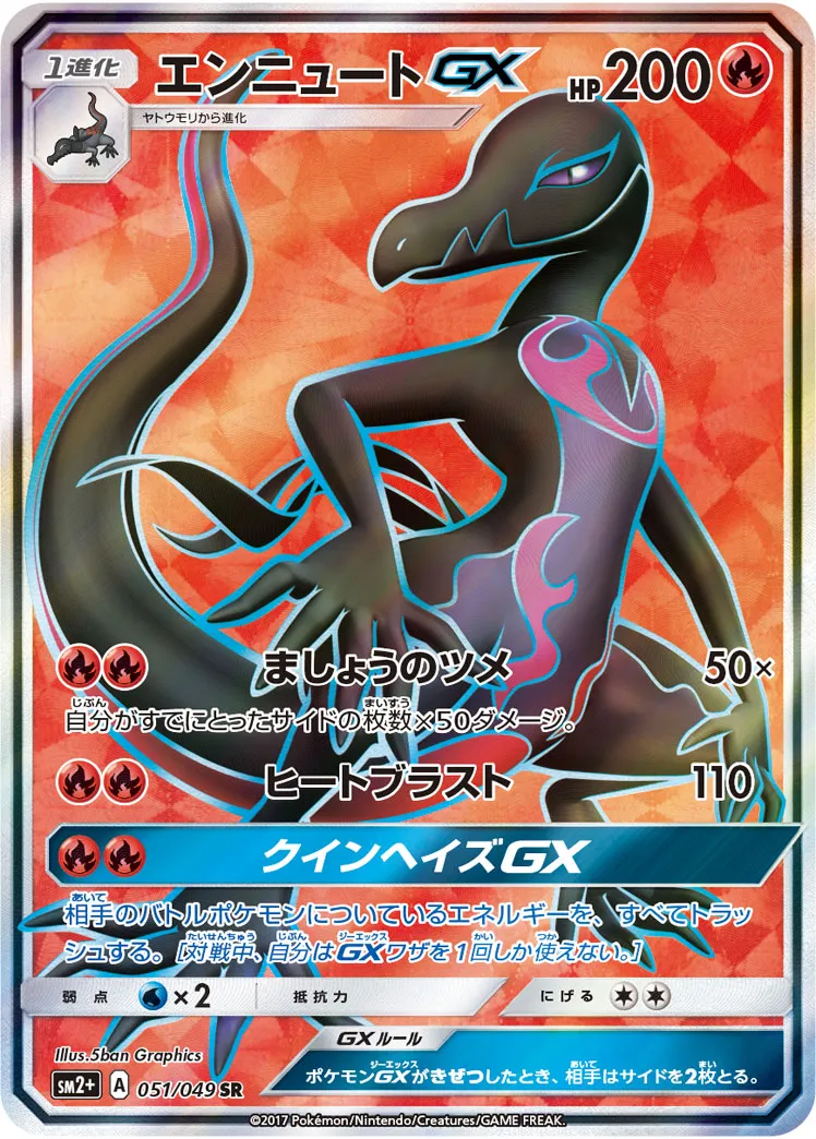 ポケカ】エンニュートGX(全3種)の買取価格相場一覧【ポケモン