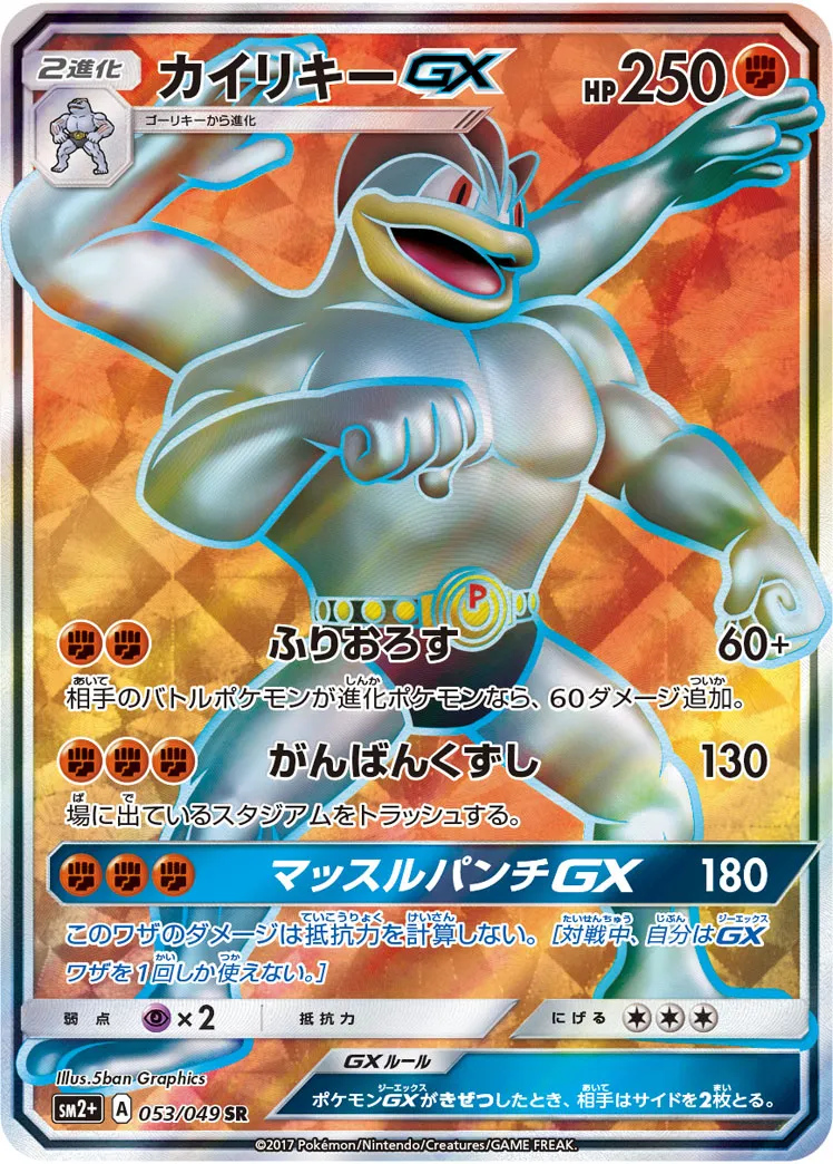 カイリキーGX 061/049 HR カイリキーGX 061/049 HR - メルカリ