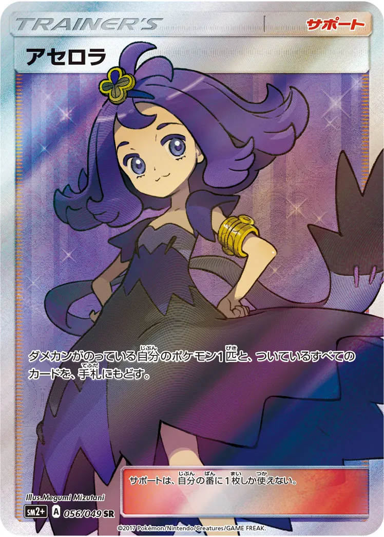 ポケカ】アセロラ(全10種)の買取価格相場一覧【ポケモンカード