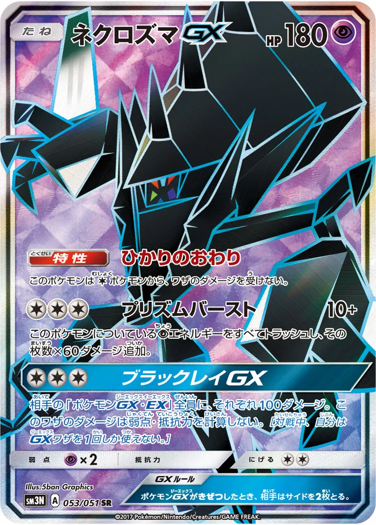 ポケモンカード　ネクロズマGX rr PSA10 Amazon.co.jp: ポケモンカードゲーム/PK-SM8B-104 ウルトラネクロズマ