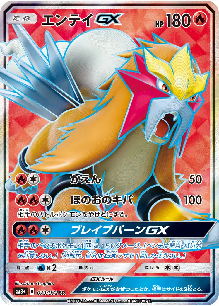 PSA10鑑定済〕エンテイGX【HR】{078/072}