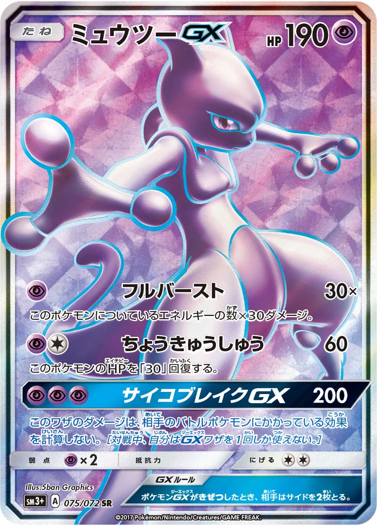 ポケモンカード　GX　R　まとめ売り　ルギア　レックウザ　ミュウツー　ゲッコウガ Amazon.co.jp: ポケモンカードゲーム/PK-SM8-072 ルギアGX RR : 本