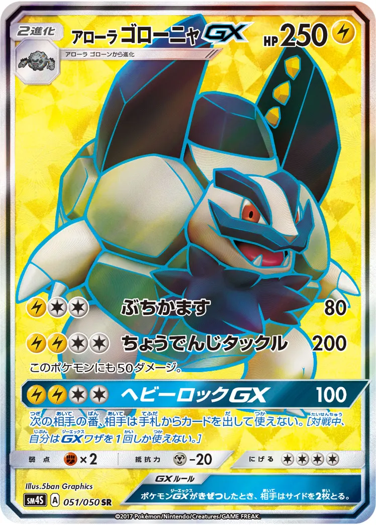 ポケモンカード アローラゴローニャgx SR psa10 51vkdgHxTZL._AC_SY200_QL15_.jpg