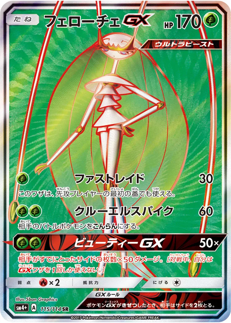 フェローチェ　GX　HR　PSA10 状態C〕フェローチェGX【HR】{121/114}