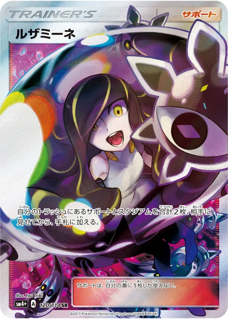 ポケモンカード ルザミーネ SR 055/050/SM4A/B ポケカ