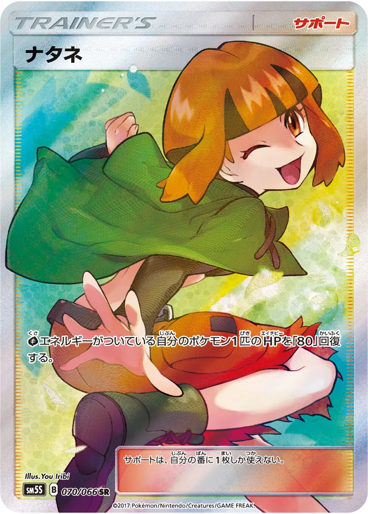 ポケカ】ナタネ(全3種)の買取価格相場一覧【ポケモンカード
