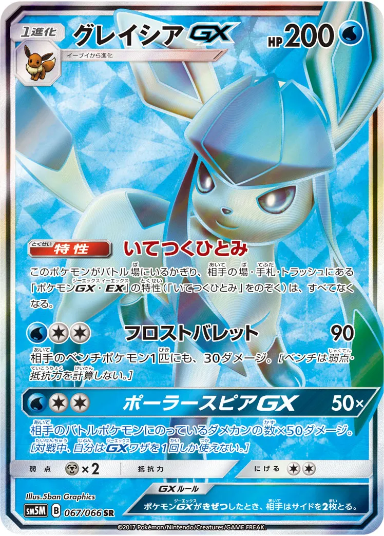 ポケカ】グレイシアGX(全6種)の買取価格相場一覧【ポケモン