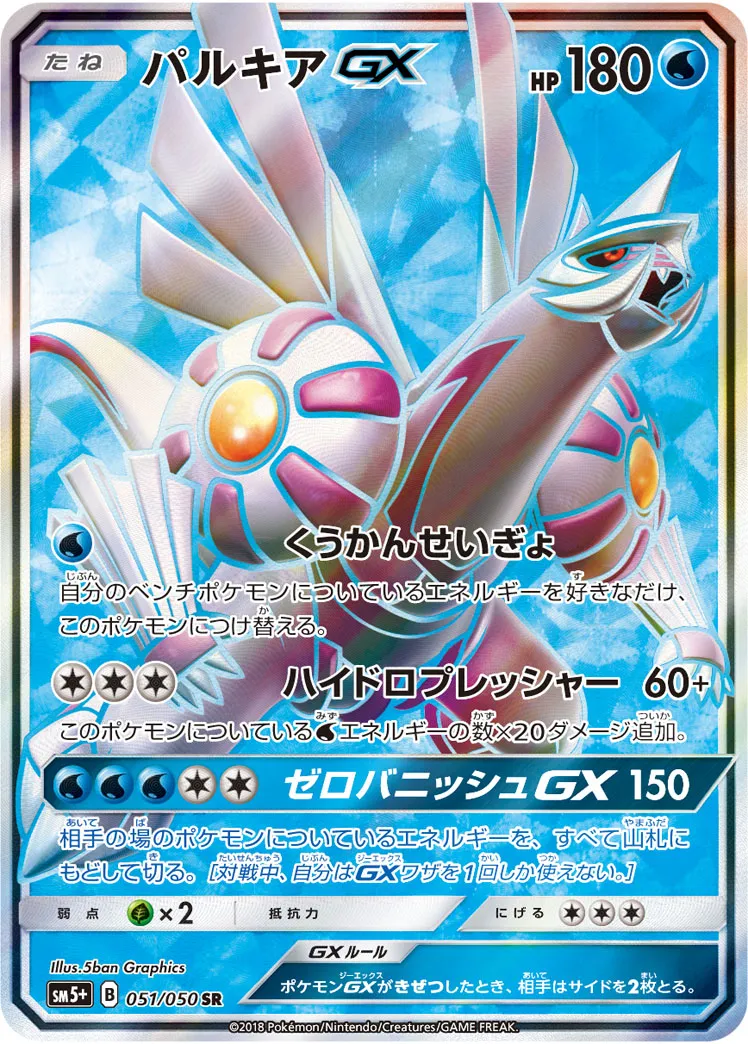 ポケカ 引退品 まとめ売り 2017～2018年頃 パルキアGX HR 等 ポケカ 引退品 まとめ売り 2017～2018年頃 パルキアGX HR 等
