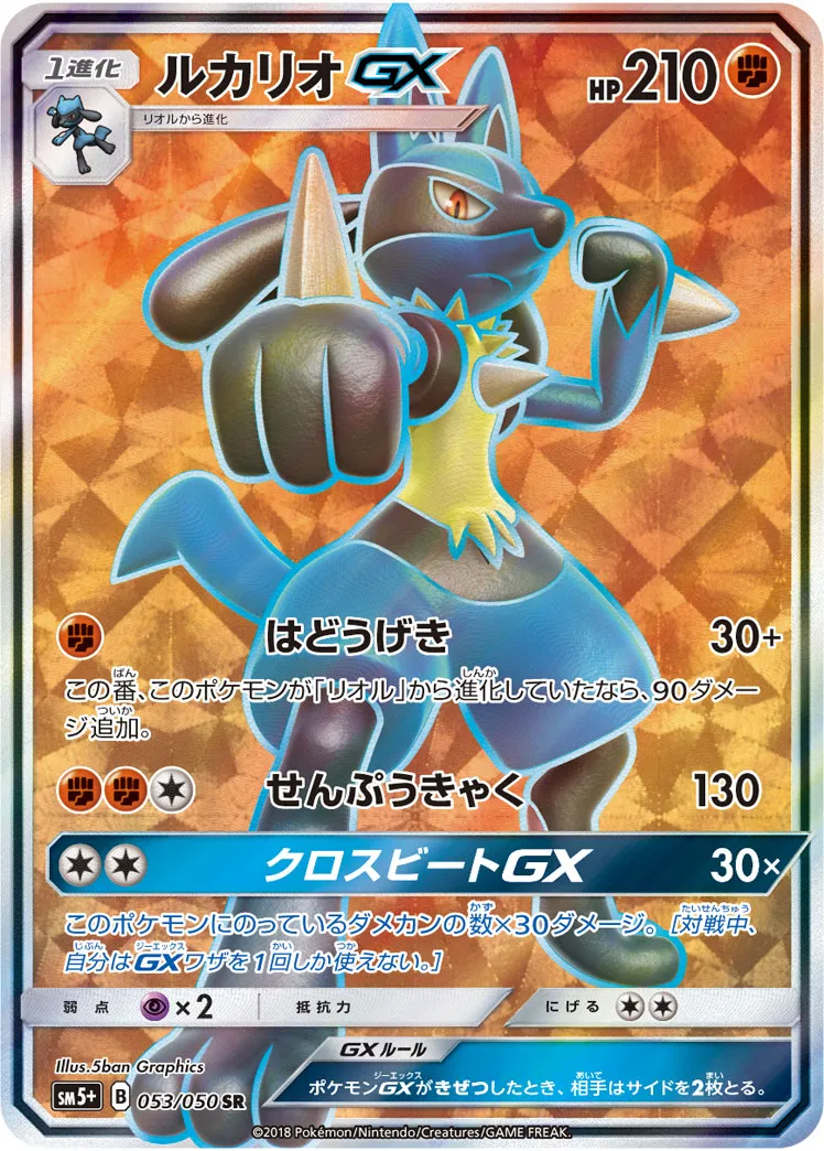【極美品】ルカリオGX HR ふるいちオンライン - トレカ/ポケモンカードゲーム/ルカリオGX