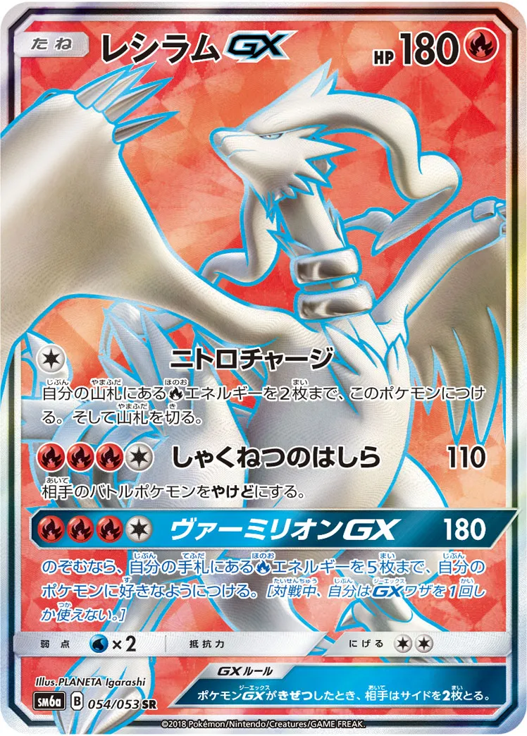 レシラムGX ポケモンカード 230HP レシラムEX 230HP ポケモンカード - メルカリ
