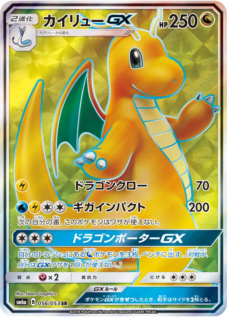 カイリューgx psa10 PSA10】ポケカ カイリューGX HR