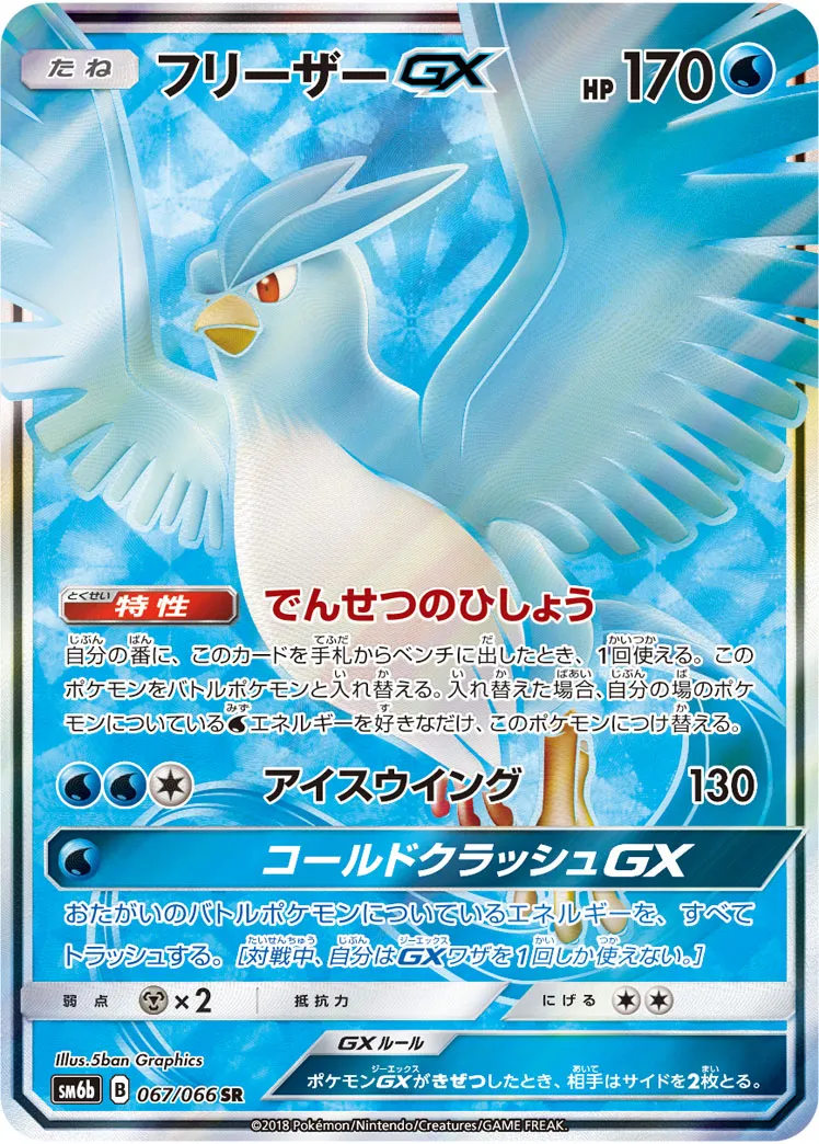 ポケモン - 美品　ポケモンカード　フリーザーgx hr 2枚 フリーザーGX(078/066 HR) | HR | ドラゴンスター ネット買取