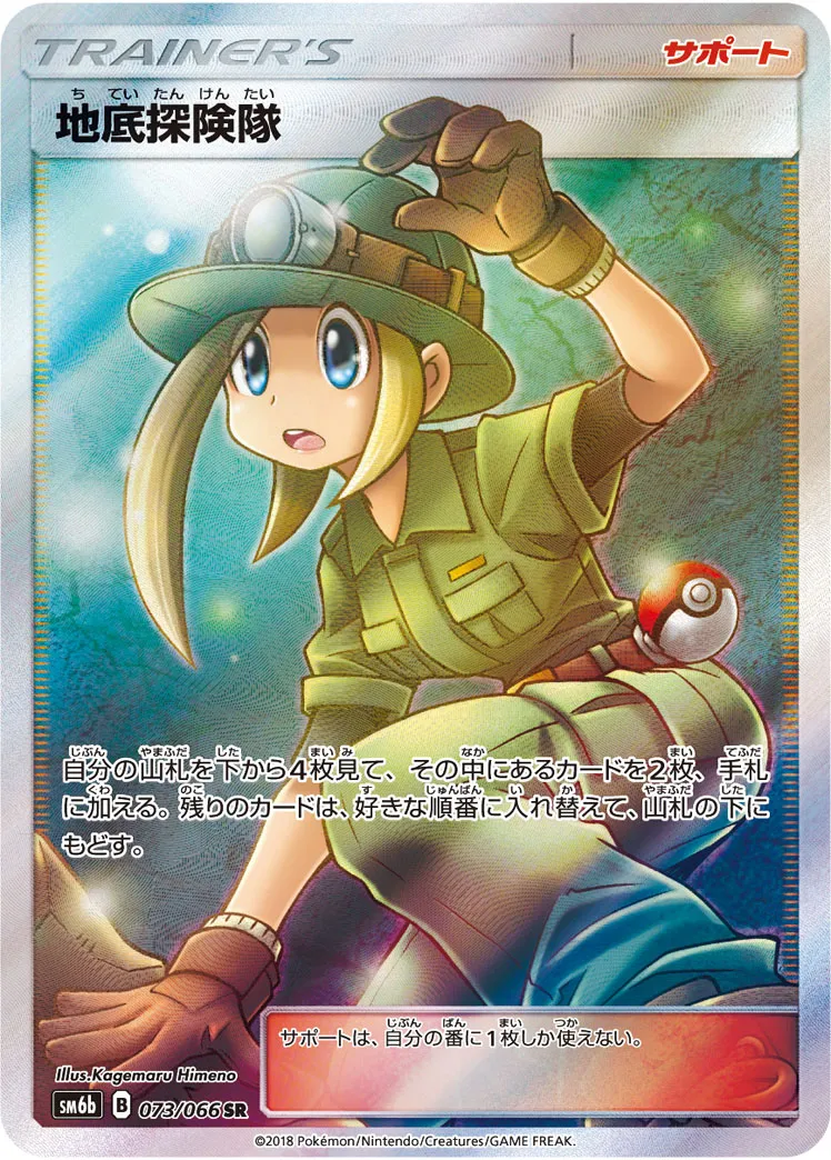 ポケカ】地底探険隊(全2種)の買取価格相場一覧【ポケモンカード