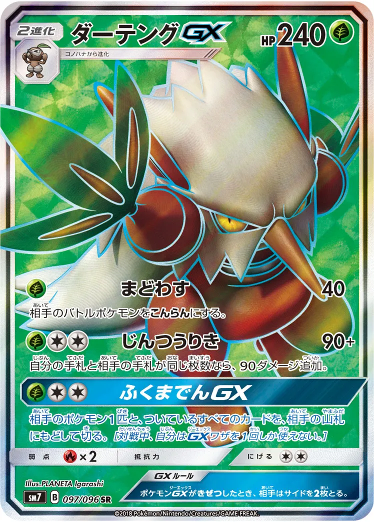 ポケカ】ダーテングGX(全3種)の買取価格相場一覧【ポケモン