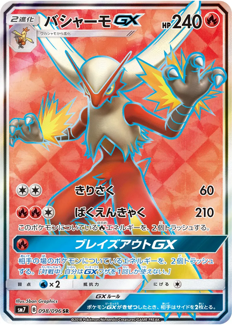 バシャーモGX HR PSA10 ポケモンカード バシャーモGX HR - メルカリ