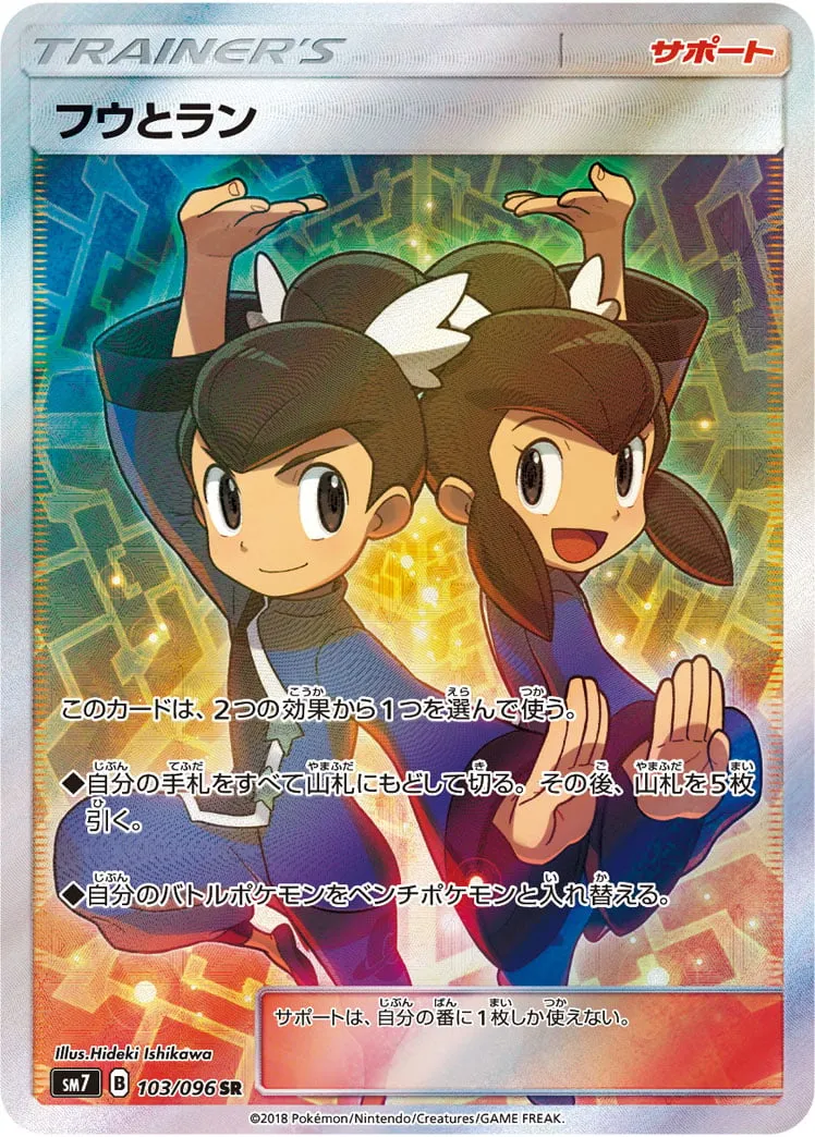 ポケカ】フウとラン(全5種)の買取価格相場一覧【ポケモンカード
