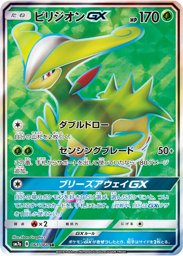 PSA10＊世界37枚 2018 ビリジオンGX HR 迅雷スパーク