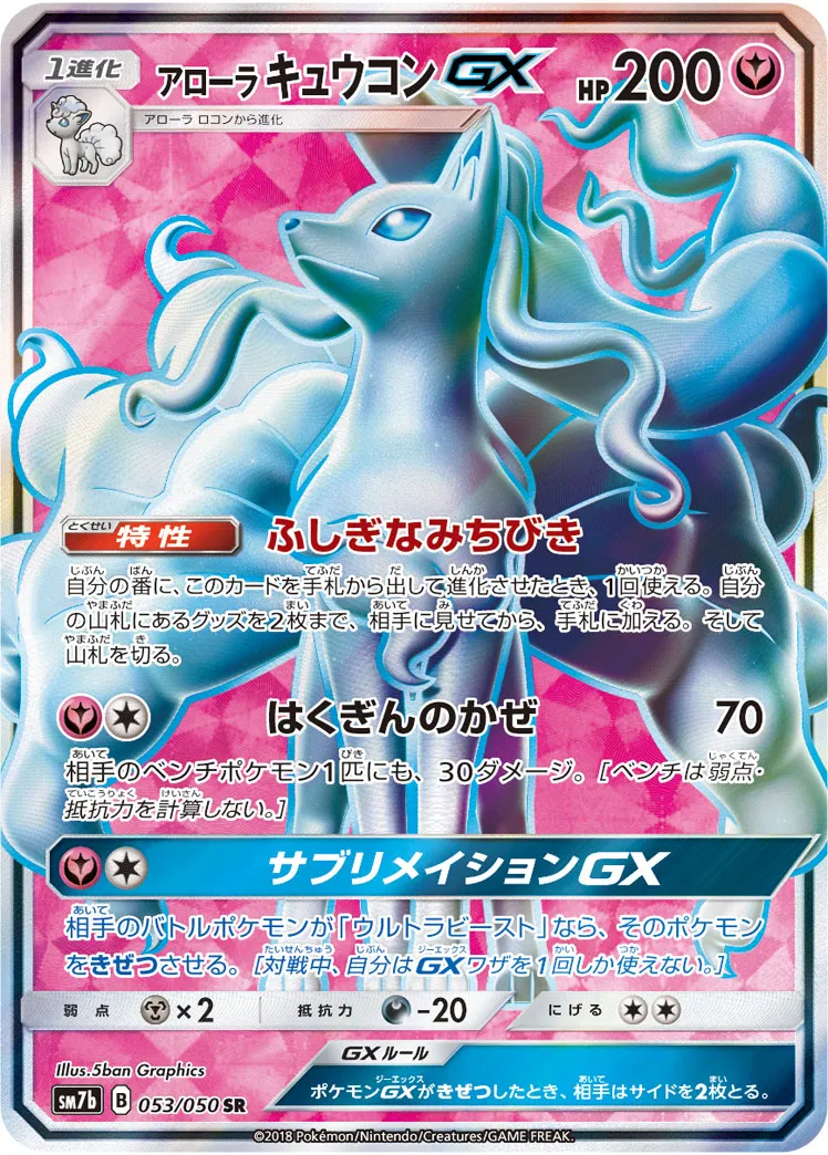 ポケカ】アローラ キュウコンGX(全6種)の買取価格相場一覧