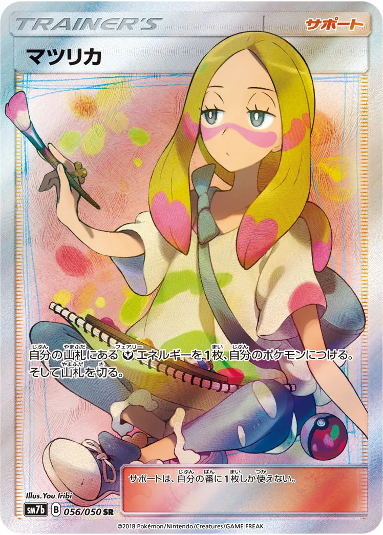 ポケカ】マツリカ(全3種)の買取価格相場一覧【ポケモンカード