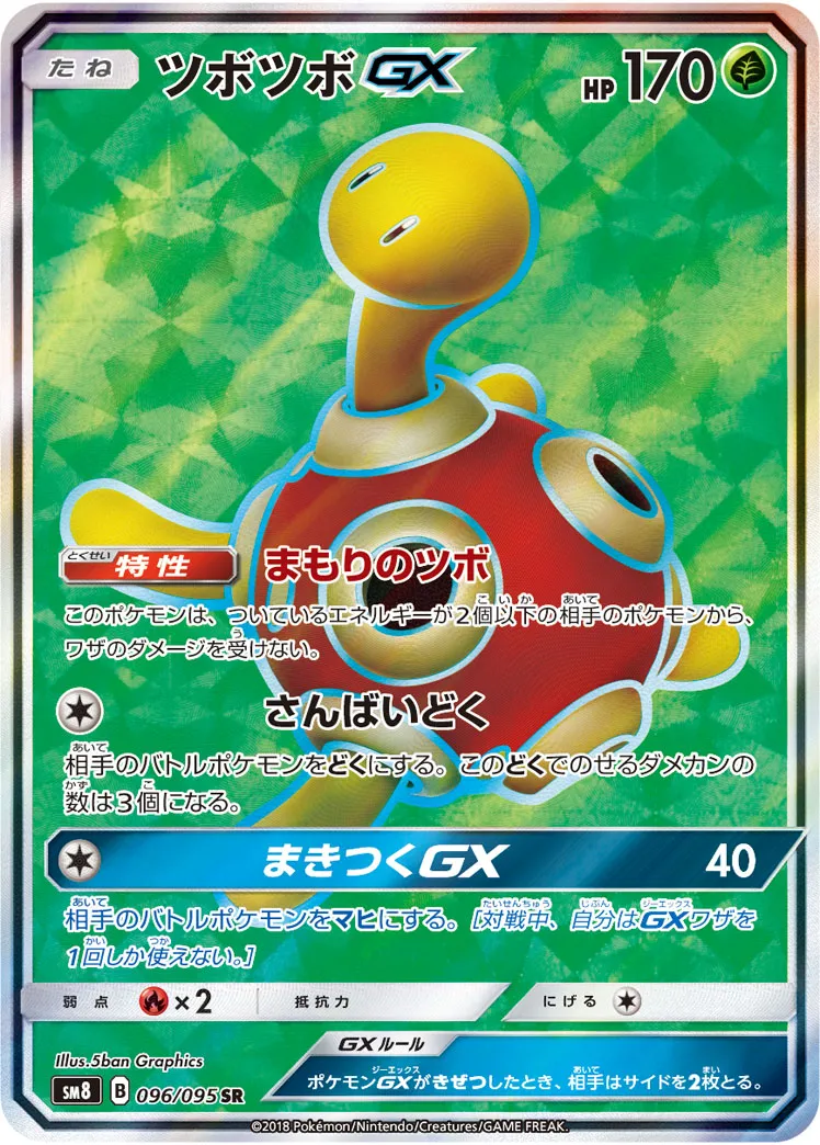 ポケカ】ツボツボGX(全3種)の買取価格相場一覧【ポケモンカード
