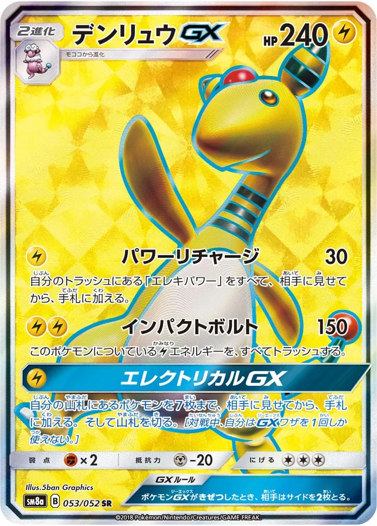 ポケカ】デンリュウGX(全3種)の買取価格相場一覧【ポケモン