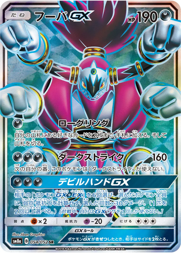 ポケモンカード フーパgx hr psa10 PSA10鑑定済〕フーパGX【HR】{060/052}