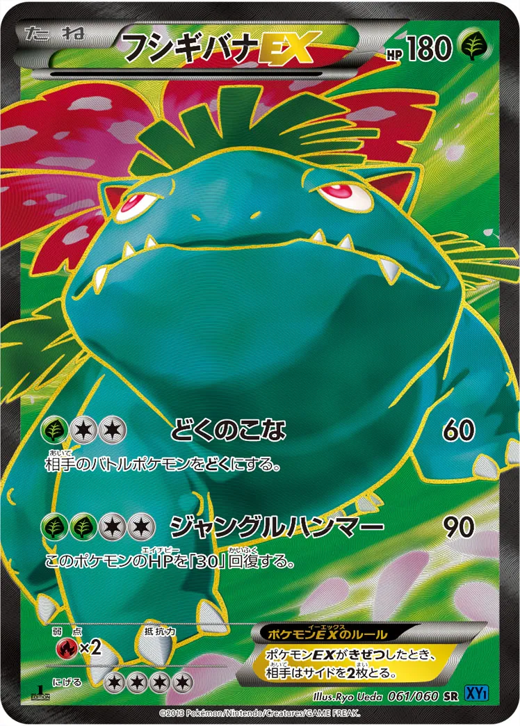 フシギバナ ポケカ ポケモンカード 楽天市場】ポケモン カード フシギバナの通販