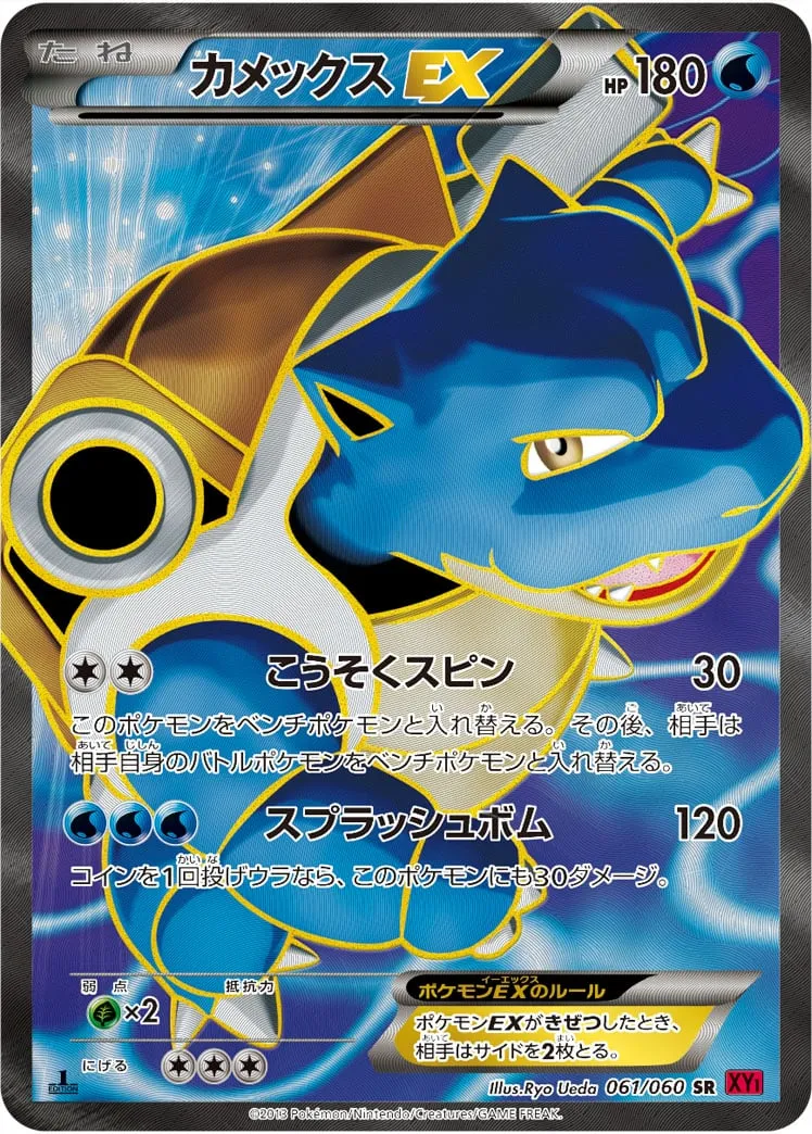 ポケカ】カメックスex(全10種)の買取価格相場一覧【ポケモン