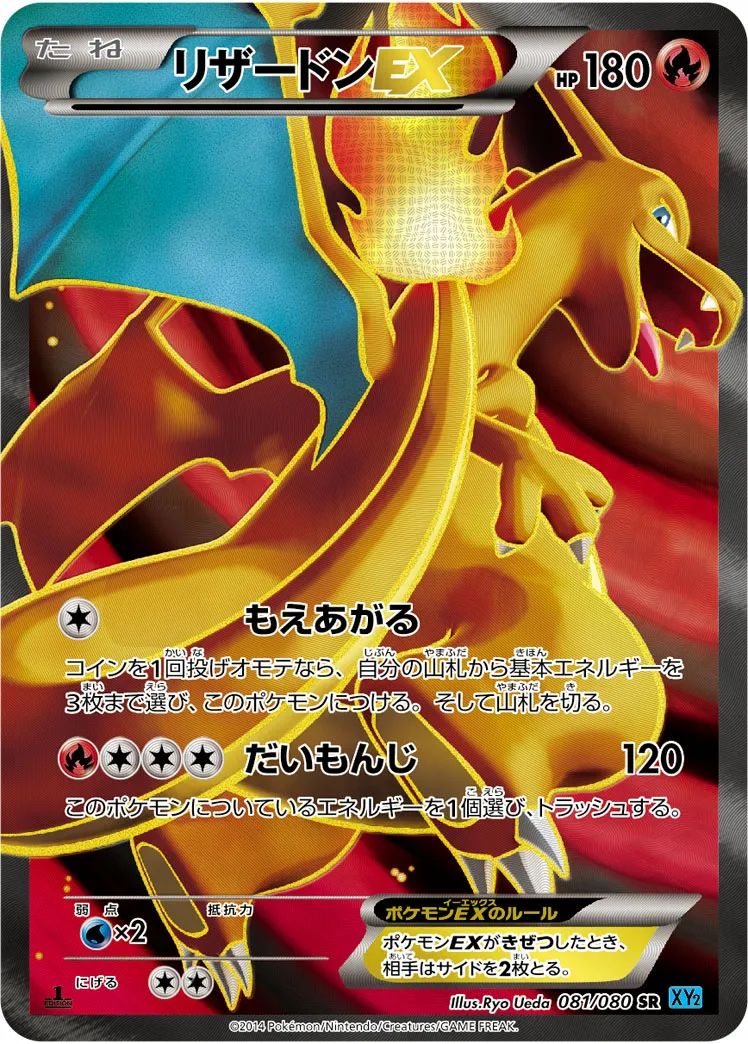 ポケカ】リザードンEX(全20種)の買取価格相場一覧【ポケモン