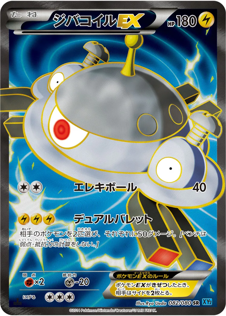 ポケカ】ジバコイルex(全2種)の買取価格相場一覧【ポケモン