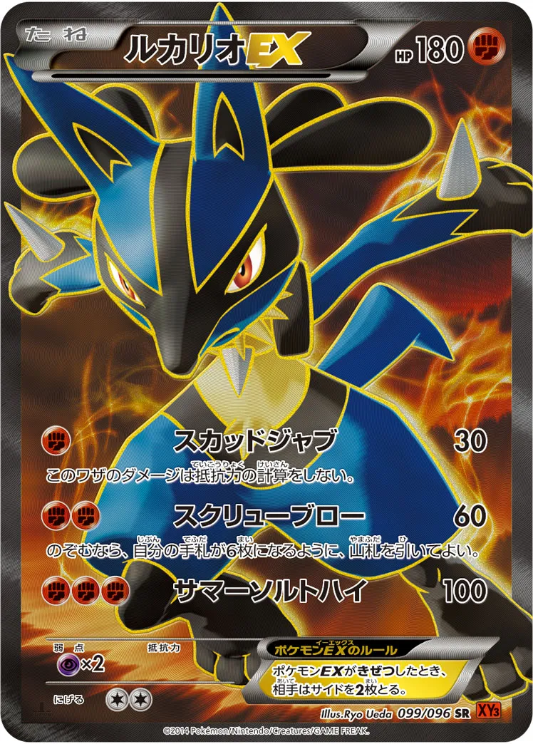 ポケモンカード ルカリオEX ポケモンカード ルカリオEX - メルカリ